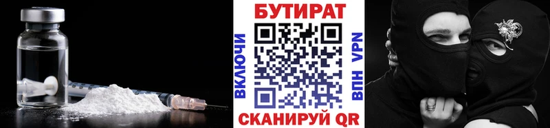 Бутират бутик Терек